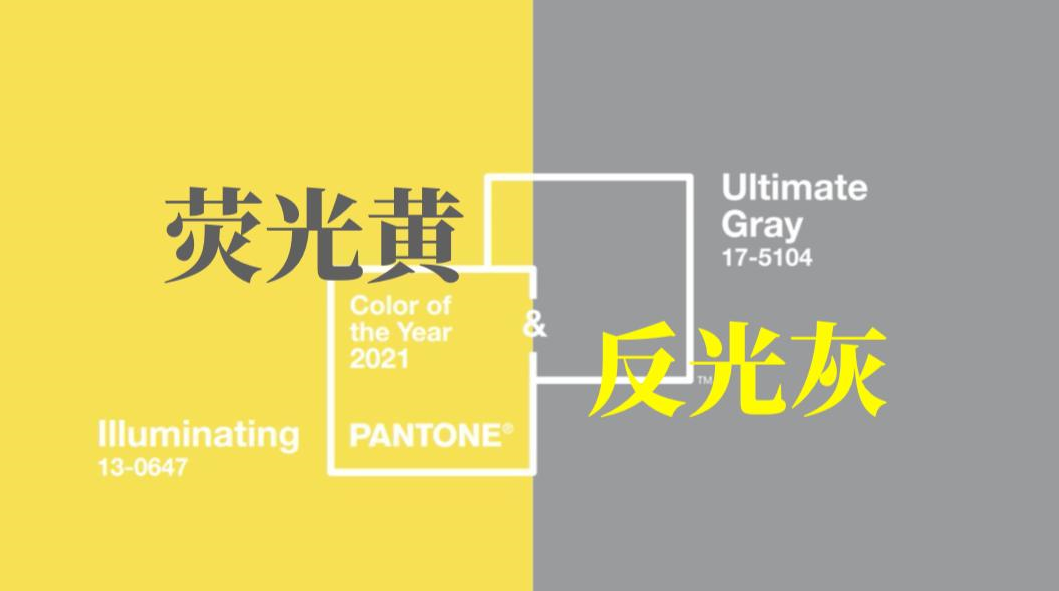 安博世帶你玩轉2021潘通色號