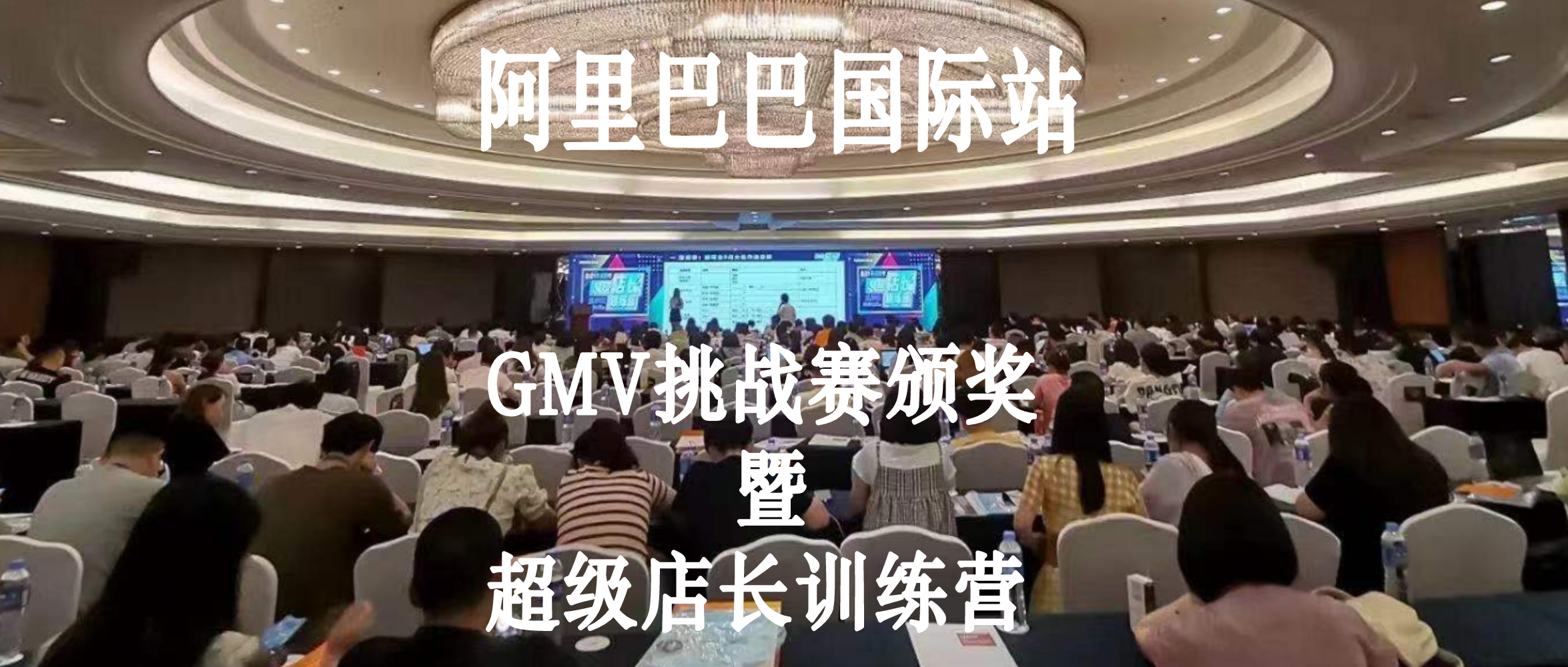 浙江舜發受邀參與阿里巴巴國際站GMV挑戰并獲獎