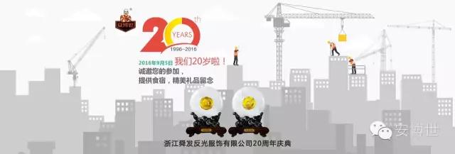 我們20歲啦！誠邀您見證