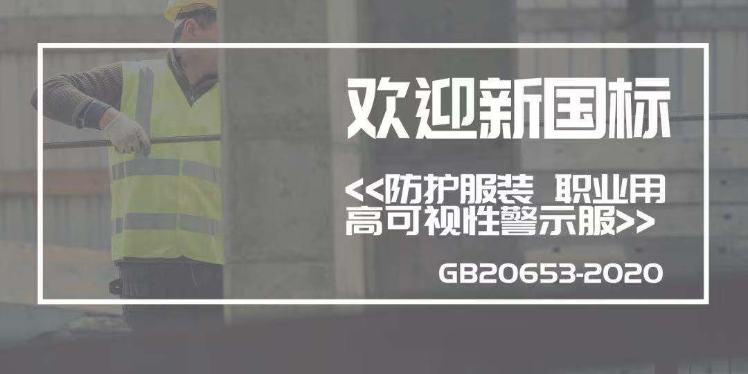 明天起，新的反光服飾標準強制實施