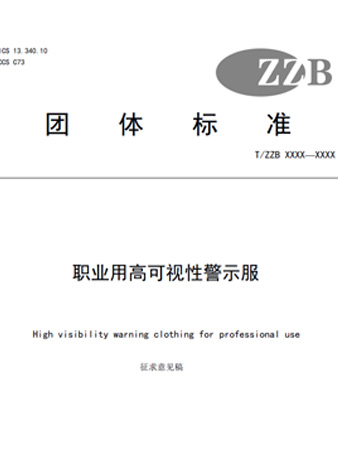 浙江制造標(biāo)準(zhǔn)-征求意見稿