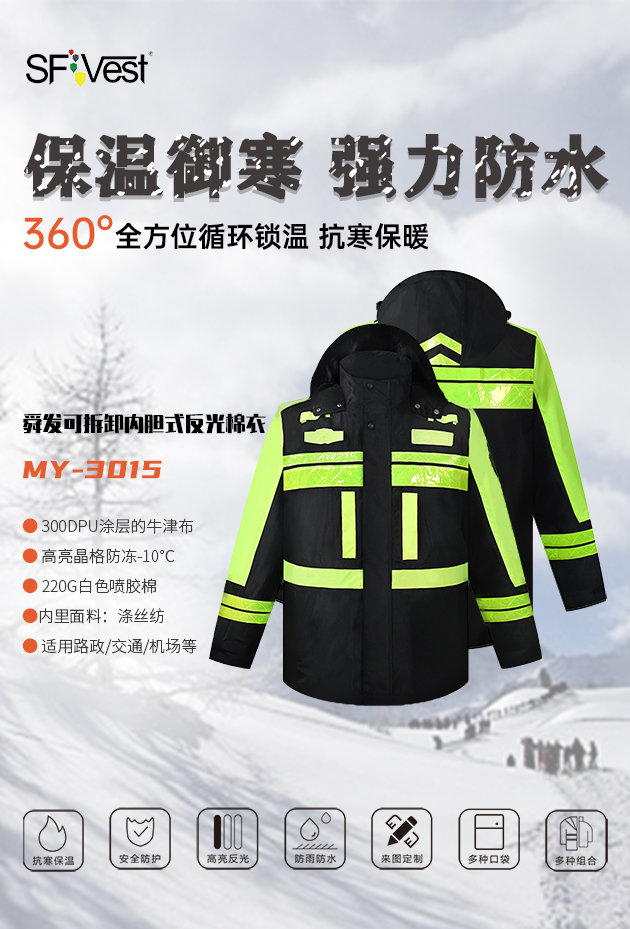 如何選到好的舜發(fā)反光棉衣？主要看這6點(diǎn)，第3點(diǎn)做不到一定不能買(mǎi)
