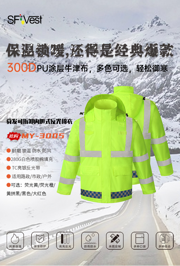 舜發交警反光衣制作有什么要求？