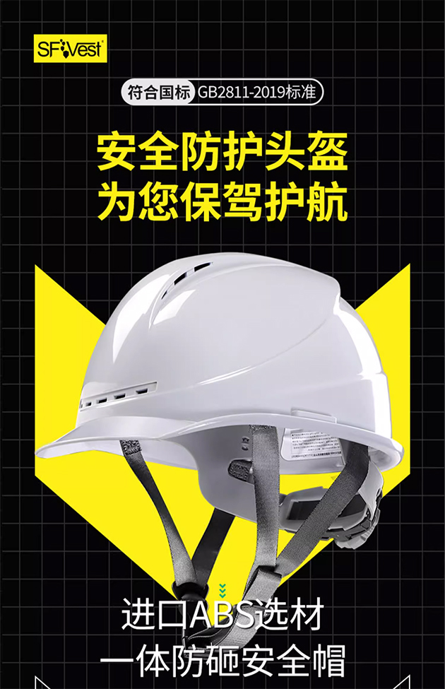 沖擊穿刺？別怕！戴上ABS國標(biāo)安全帽，環(huán)境再惡劣也能安心工作
