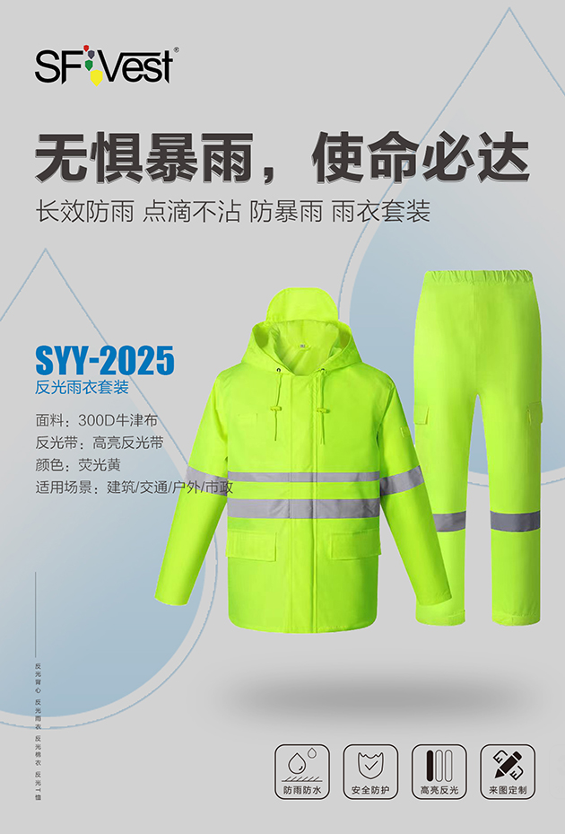反光雨衣發霉如何去除?