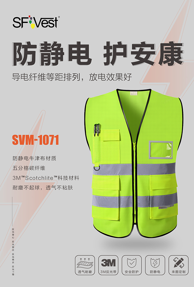 電工用什么功能的舜發(fā)反光背心合適？