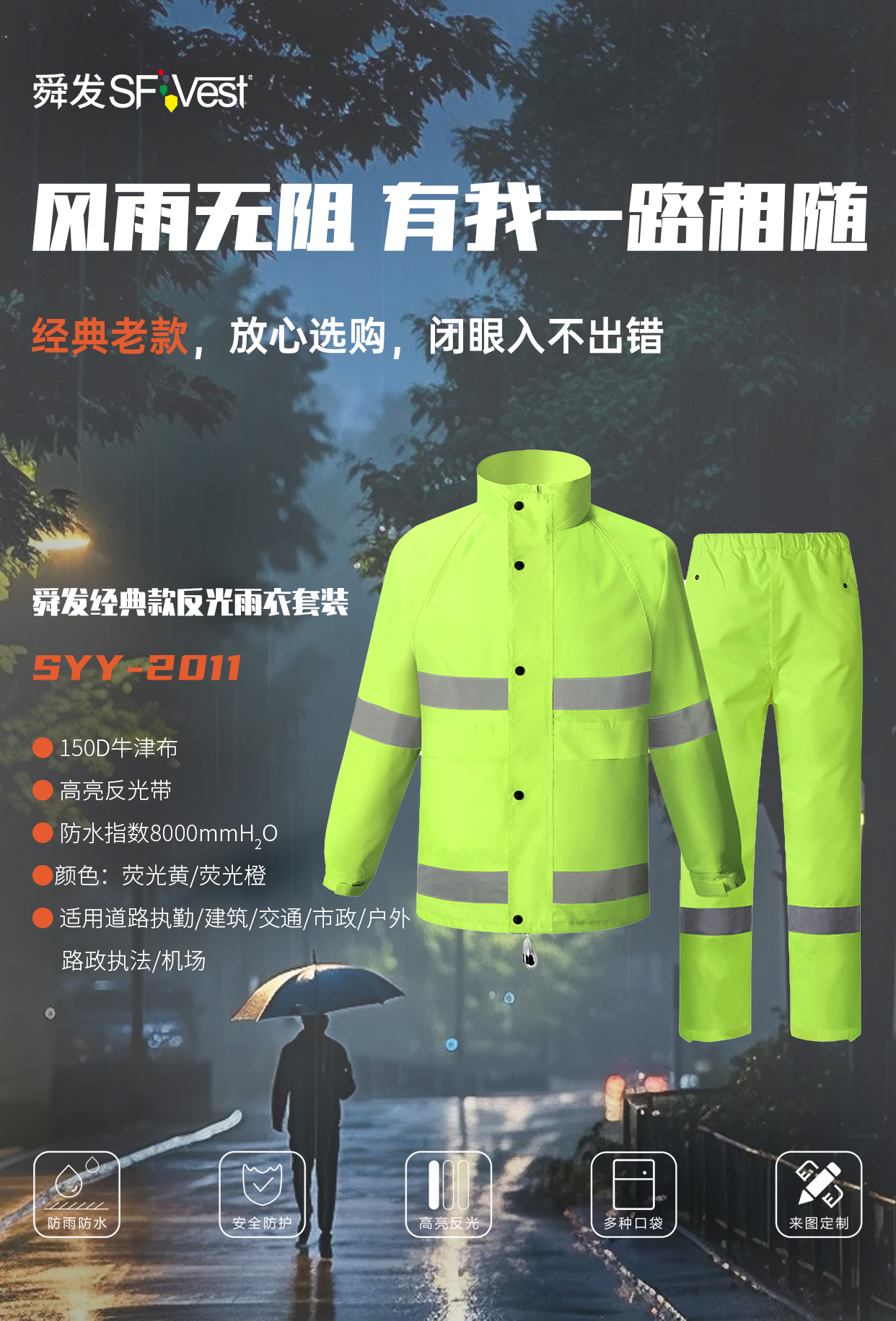 除了雨天還能在什么場景下穿舜發反光雨衣？