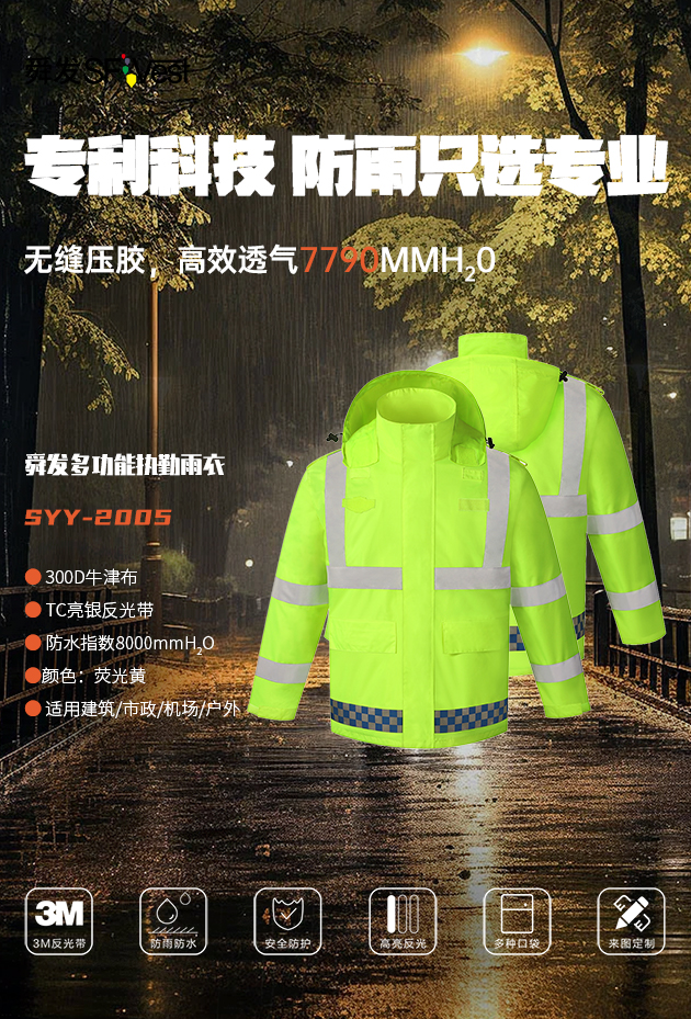舜發(fā)的反光雨衣可以防水嗎？