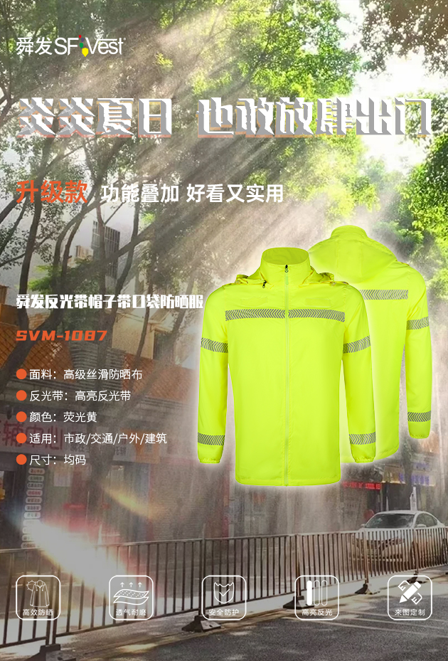 舜發(fā)防曬衣適合什么場合穿著？