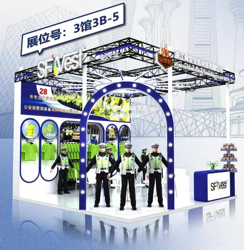 2025警博會|浙江舜發(fā)邀您出席第十二屆中國國際警用裝備博覽會